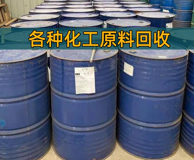 天津香精染料回收废旧化工原料回收 - 价格